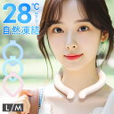 【本日P5倍+楽天カード4倍!】送料無料 !(メール便) 冷感クールネックリング 28℃以下で凍結 ひんやり 首掛け クールリング【 ネッククーラー 首用 クー...