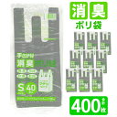 【本日ポイント5倍!】送料無料 ! 消臭ポリ袋 Sサイズ【400枚入】手さげ付き ニオイ対策 マチ付き 生ごみ/おむつ ポリエチレン【 ゴミ袋 ビニール袋 ごみ袋 日用品 キッチン 消耗品 ペット 介護 トイレ 便利グッズ 】 送料込 60N◇ 消臭袋10袋