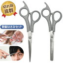 【本日ポイント5倍!】送料無料 !(メール便) 散髪はさみセット カットハサミ&すきバサミ 2本セット ステンレス製 セルフカット 前髪カット【 ヘアカット すきばさみ トリミング 顔回り 美容用品 1000円ポッキリ 新着!】 送料込 2M◇ 散髪はさみ