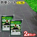 【2点で3%OFF+P3倍】送料無料 ! 防草シート【2枚セット】20m×1m(10m×2枚) 固定ペグ&押さえパッド付き カットOK サイズ調整【 雑草対策 ...