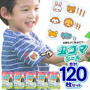 【2点で3%OFF+P3倍】送料無料 !(メール便) 衣類に貼る 虫対策シール 虫コマシール 24枚入り アニマル 天然由来【 使い捨て 虫対策グッズ 動物柄 ...