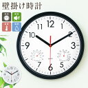 【本日20時から10%OFF!】送料無料 ! 温湿度計付き 掛け時計 ウォールクロック 静音 連続秒針 25cm 温度計/湿度計 乾電池式【 壁掛け時計 アナログ時計 シンプル 見やすい おしゃれ インテリア 静か サイレント 軽量 】 送料込 60N◇ 掛時計ABN