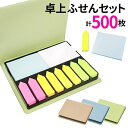 【本日10%OFF!】付箋セット 計500枚 ふせん 矢印型/四角 メモふせん 付箋紙 ついで買い特集【 付箋紙 紙製 文具 メモ書き 文房具 オフィス 卓上 ...