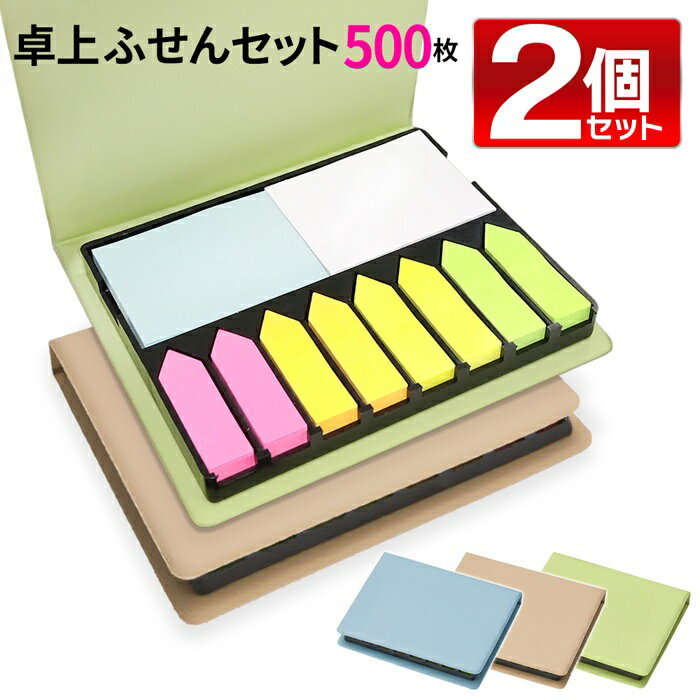 【本日ポイント5倍!】付箋セット【2個セット】合計1000枚 ふせん 矢印型/四角 メモふせん 付箋紙 ついで買い特集【 付箋紙 文具 文房具 オフィス 卓上 ...