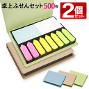 【本日10%OFF!】付箋セット【2個セット】合計1000枚 ふせん 矢印型/四角 メモふせん 付箋紙 ついで買い特集【 付箋紙 文具 文房具 オフィス 卓上 ...