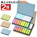 【本日10%OFF!】送料無料 !(メール便) 付箋セット【2個セット】合計1000枚 ふせん 矢印型/四角 メモふせん 付箋紙【 付箋紙 文具 文房具 オフィ...