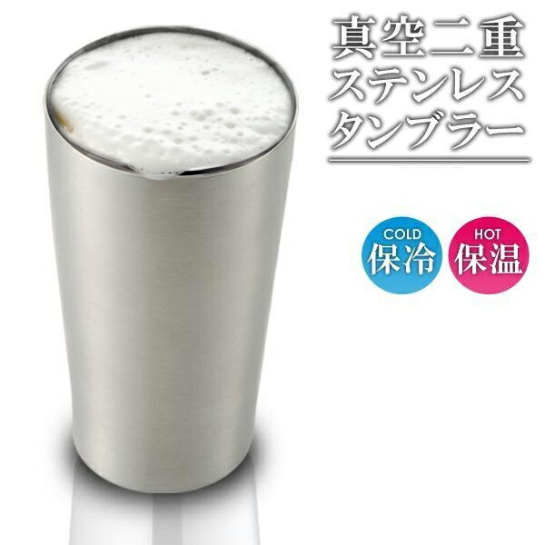 【本日20時から10％OFF!】送料無料 ! 保温・保冷 ステンレスタンブラー 490ml 真空二重構造 冷めにくい 結露しにくい【 ステンレス製 コップ ホット サーモ 食器 グラス ビール 晩酌 おしゃれ シンプル オフィス 】 送料込 60N◇ タンブラーUC