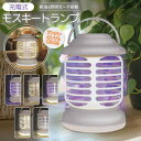 ★注目商品★充電式 殺虫ランタン 殺虫ライト 5way アウトドア LEDランタン キャンプ 夏物特集【 置き 吊り下げ 電撃 殺虫灯 殺虫器 誘虫灯 LEDラ...