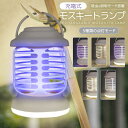 ★注目商品★送料無料 ! 充電式 殺虫ランタン 殺虫ライト 5way アウトドア LEDランタン キャンプ【 置き 吊り下げ 電撃 殺虫灯 殺虫器 誘虫灯 LE...