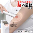 【2点で10%OFF!】送料無料 !(定形外) 虫刺され 瞬間 ストッ...(4)