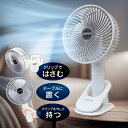 【本日ポイント5倍!】3WAY クリップファン 卓上ファン 大型ハンディファン 充電式/USB電源 角度調整 夏物特集【 静音 コードレス ミニ扇風機 ポータブ...