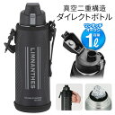 【2点で3%OFF+P3倍】真空二重構造 1L 直飲み 保冷 ダイレクトボトル 1000mL 大容量 ポーチ付き 夏物特集【 ワンタッチ ステンレスボトル 大き...