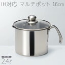 【本日5%OFF!】NIRWAKA ニルワーカ IH対応 マルチポット 16cm 万能なべ ステンレス製 ガラス蓋付き 2.4L 動画あり★【 片手鍋 ガス火対...