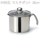 【お得クーポン配布中!】送料無料 ! NIRWAKA ニルワーカ IH対応 マルチポット 16cm 万能なべ ステンレス製 ガラス蓋付き 2.4L【 片手鍋 ガ...