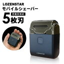 【お得な7%OFF+P2倍】送料無料 ! ロゼンスター 5枚刃 モバイルシェーバー SRM-506 超小型 IPX7 水洗いOK 充電式/給電式【 メンズシェー...