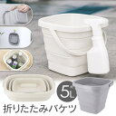 【お得クーポン配布中!】送料無料 ! 折りたたみバケツ 5リットル 収納時5cm以下 取っ手付き 掃除/洗車/洗濯【 折り畳みバケツ 蛇腹 伸縮 省スペース 桶 キャンプ アウトドア 防災グッズ 非常用 災害時 便利グッズ 】 送料込 60N◇ 5Lバケツ
