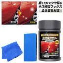 【2点で10%OFF!】車用キズ修復ワックス 磨くだけ 全塗装色対応 スリ傷 補修剤 ツヤ出し 液体 スポンジ&クロス付き ついで買い特集【 拭くだけ 車体 カー用品 キズ消し クリーナー 全色 セルフ修理 簡単 】 /60N◇ ピカリスト