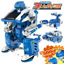 【本日P5倍+楽天カード4倍!】ソーラーで動く 3in1 ソーラーロボ 組み立てキット 組替え 変型 玩具特集【 動く おもちゃ 組立て ロボット 電動 ソーラー発電 作る 工作キット 自由研究 ソーラーパネル 小学生 男の子 クリスマス プレゼント 】 /60N◇ 3in1ロボ