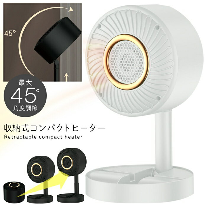 【2点で3%OFF+P3倍】送料無料 ! 収納式 コンパクトヒーター 折りたたみ式 電気ファンヒーター 高さ＆角度調節【 足元ヒーター 暖房器具 季節家電 卓上 トイレ 脱衣所 洗面所 キッチン 小型 かわいい 軽量 】 送料込 60N◇ 収納ヒーター