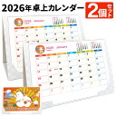【本日P5倍+楽天カード4倍!】送料無料 !(メール便) 2026年 卓上カレンダー【2個セット】見やすい 使いやすい シンプル 壁掛けカレンダー 1月始まり ...