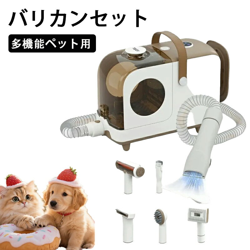 ペット用バリカンセット グルーミン掃除機 6in1 低騒音 3段階 電動バリカン 抜け毛を自動吸引 多機能掃除機 低騒音 大容量3L デジタル表示 ペット 犬 ...