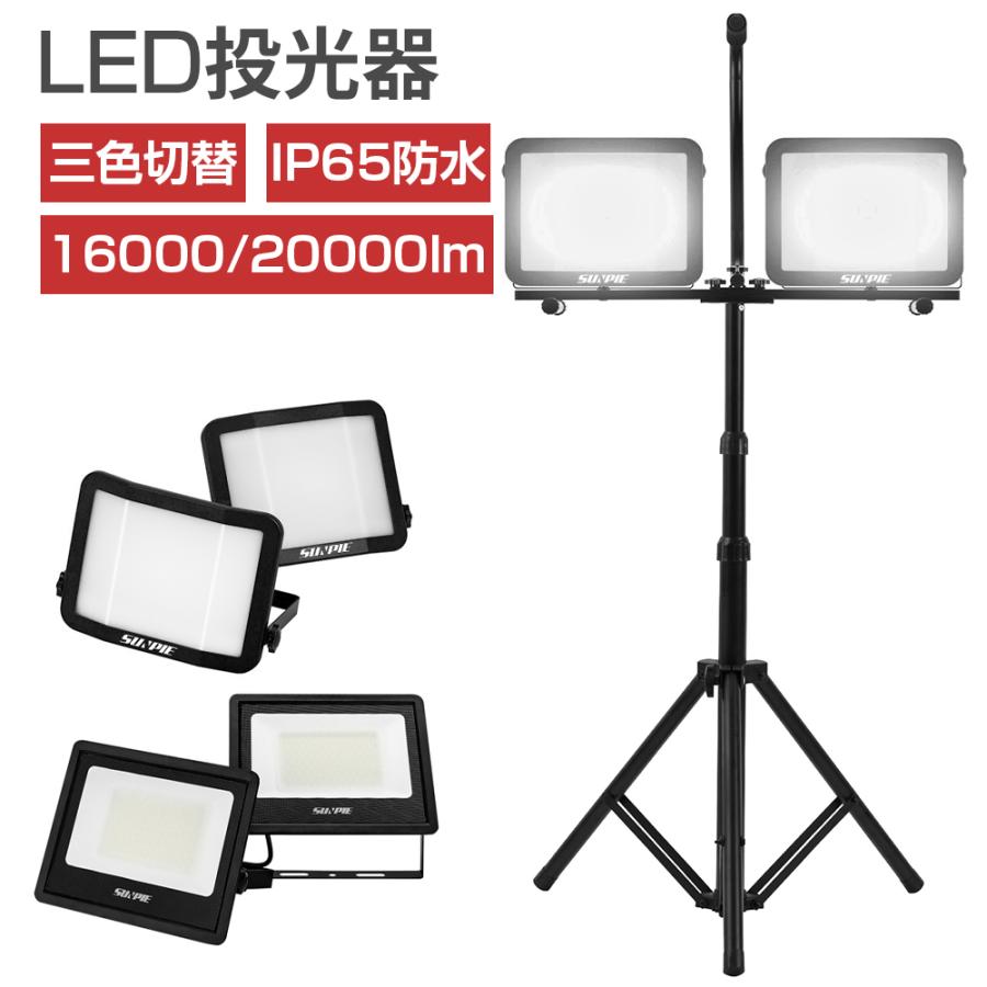乐天商城 - 【6/26 01:59まで! 最大2，000円OFF+P5倍】投光器 LED 作業灯 屋外 防水 最強 20000LM 16000LM 120W 104W 三脚スタンド付き ワークライト スタンドライト 100V 三色切替 高輝度 IP65 集魚灯 防犯灯 駐車場灯 工事現場 野球 イベント 夜間照明 広角照射 2年保証