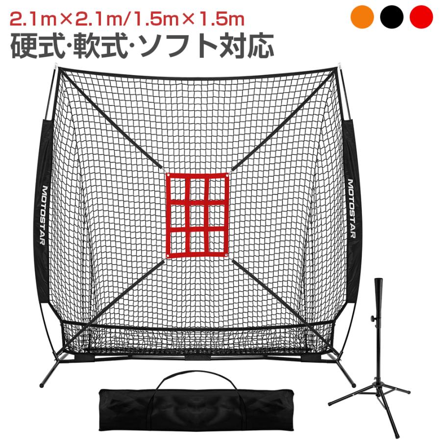 Rakuten - 【6/11 1:59限定! 最大2，000円OFF+P5倍】野球ネット バッティングネット 練習用 大型 212cm 155cm 組み立て簡単 防球ネット ピッチングネット バッティングティー付 硬式 軟式 ソフト対応 室内 屋外 自主練習 収納バッグ付 持ち運び 折りたたみ 安定 スチール製