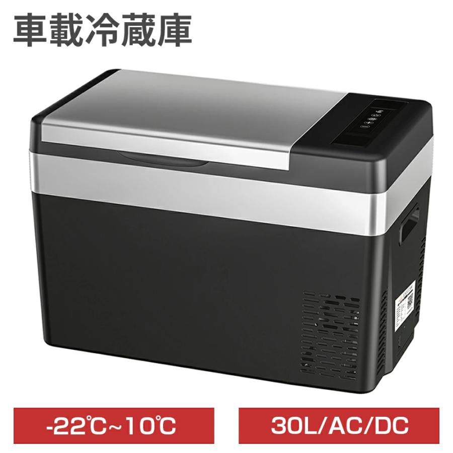 樂天商城 - 【6/26 01:59まで! 最大2，000円OFF+P5倍】新発売 ポータブル冷蔵庫 車載冷蔵庫 30L -22℃ 急速冷凍 コンプレッサー式 小型 軽量 静音 12V 24V AC100V対応 冷蔵冷凍庫 車用 家庭用 キャンプ アウトドア 防災 省エネ ECOモード PSE認証 2年保証