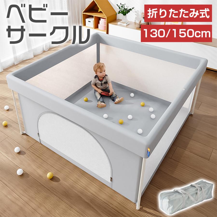 Rakuten - 【6/11 1:59限定! 最大2，000円OFF+P5倍】ベビーサークル 折りたたみ プレイヤード メッシュ 扉付き 130 150 ベビーゲート ベビーフェンス 大型 コンパクト 省スペース 洗える 持ち運び 赤ちゃん 子供 キッズ 室内 屋外 お昼寝 安全 柵 おしゃれ リビング 寝室対応