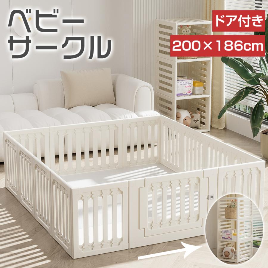 Rakuten - 【6/11 1:59限定! 最大2，000円OFF+P5倍】ベビーサークル 200 186 大型 扉付き ベビーゲート ベビーフェンス ベビーガード 置くだけ 自立式 倒れない 組立自由 滑り止め 吸盤付き 収納棚 おしゃれ 赤ちゃん 子供 室内 リビング 寝室 保育園 安全 柵 高さ60cm
