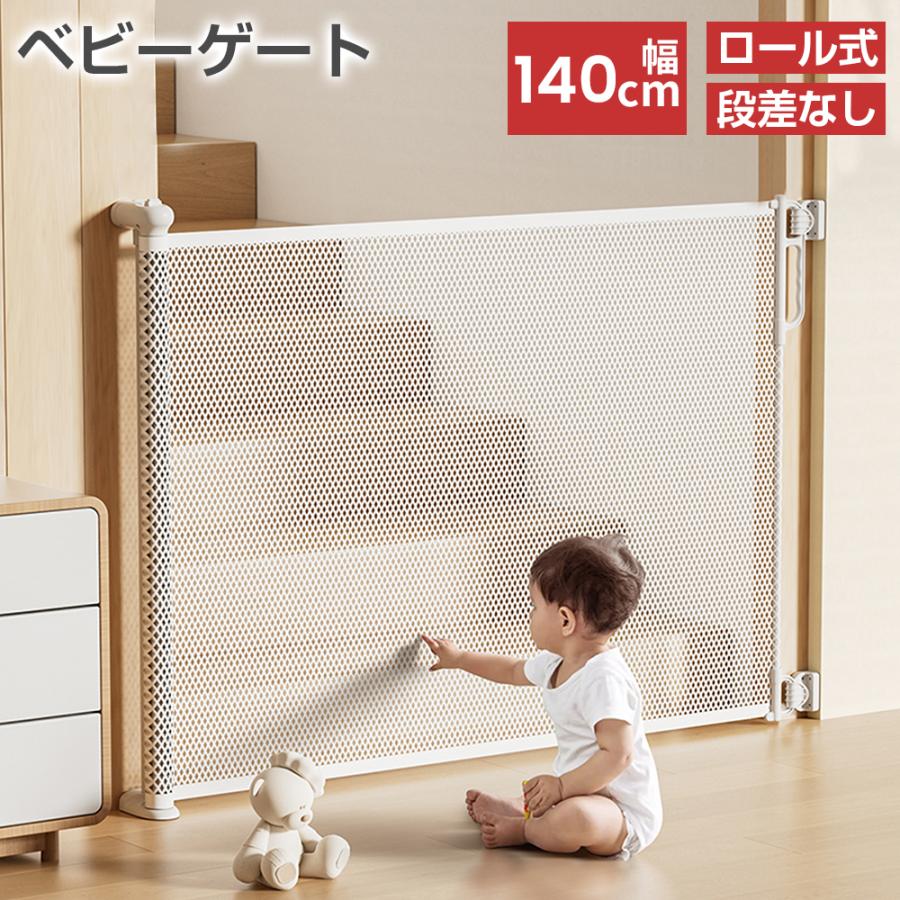 商品キャッチ ＼最大140cm対応！段差なしで安心♪ 赤ちゃんもペットもやさしく見守るロール式ベビーゲート／ 商品仕様 ◆セット内容：本体、上ブラケット、下ブラケット、フック、固定ガスケット、ネジ（短）、ネジ（長）、拡張チューブ ◆素材：PVC、アルミ、スチール、ポリアミド ◆カラー：ホワイト／グレー ◆サイズ：約幅20〜140cm×高さ78.5cm ◆重量：約2.25kg ◆保証期間：1年保証 ◆仕様：ロール式・伸縮式・安全ロック付き・メッシュ構造・バリアフリー設計・巻き取り収納・壁面固定式 ◆対応場所：階段上、階段下、玄関、キッチン、リビング、廊下、寝室など ◆対象：赤ちゃん、幼児、小型犬、中型犬、猫など 商品説明 【最大140cmまでしっかりガード】 幅20〜140cmまで自由に調整できるロール式ゲートです。階段や玄関、キッチンなど危険が気になる場所をしっかりガード。お子様の安全対策はもちろん、ペットの侵入防止にも活躍します。 【段差なしで通行ラクラク】 足元にフレームがないバリアフリー設計を採用。大人が通る際もつまずきにくく、掃除機やロボット掃除機の移動もスムーズです。使わない時はコンパクトに巻き取れます。 【安全ロック付きで安心】 ロック機能を搭載しているため、小さなお子様のいたずら防止にも配慮。片手で簡単に操作しやすく、忙しい育児中でも使いやすい設計です。毎日の安全管理をサポートします。 【通気性の良いメッシュ素材】 圧迫感を抑えたメッシュ生地を採用。エアコンや暖房の風も通しやすく、室内環境を快適に保てます。お子様やペットの様子も見えやすく、安心してご使用いただけます。 【お部屋になじむシンプルデザイン】 インテリアを邪魔しにくいシンプルなデザイン。ホワイト・グレーの落ち着いたカラーで、リビングや玄関にも自然になじみます。省スペース設計で設置場所を選びません。 【育児・ペット対策におすすめ】 赤ちゃんの安全対策から犬や猫の行動範囲のコントロールまで幅広く対応。ご家庭の安全空間づくりをサポートする便利なベビーゲートです。 関連キーワード ベビーゲート ロール式 ペットゲート ベビーフェンス ベビーサークル ベビーガード セーフティゲート ベビー用品 育児用品 赤ちゃん 安全対策 階段上 階段下 玄関 キッチン リビング 廊下 寝室 メッシュゲート 犬 猫 小型犬 中型犬 ペットフェンス ペット柵 ロールゲート 巻き取り式 伸縮ゲート バリアフリー 段差なし 安全ロック ワイドゲート 140cm 省スペース おしゃれ シンプル ホワイト グレー 出産準備 出産祝い 育児グッズ 子育て応援 新生活 引っ越し ギフト プレゼント 誕生日 母の日 父の日 敬老の日 クリスマス お歳暮 お中元 年末年始 春 夏 秋 冬 人気 おすすめ 送料無料 安心保証 商品到着後の初期不良につきましては、返金または交換にて対応いたします。 万が一不具合やご不明点がございましたら、お気軽にお問い合わせください。 1年間の保証付きで、安心してお買い求めいただけます。 注意事項 ※取り付けは必ず大人の方が行ってください。 ※ネジの緩みがないか定期的にご確認ください。必要に応じて締め直してください。 ※開閉時に手や衣類を挟まないようご注意ください。 ※お子様が自力で開閉できるようになった場合は使用をお控えください。 ※モニター環境により実際の色味と異なる場合があります。 ※海外製造品のため、製造工程上の細かな傷や汚れが見られる場合があります。 ※サイズは手作業による採寸のため若干の誤差が生じる場合があります。 ※仕様・デザインは品質向上のため予告なく変更する場合があります。