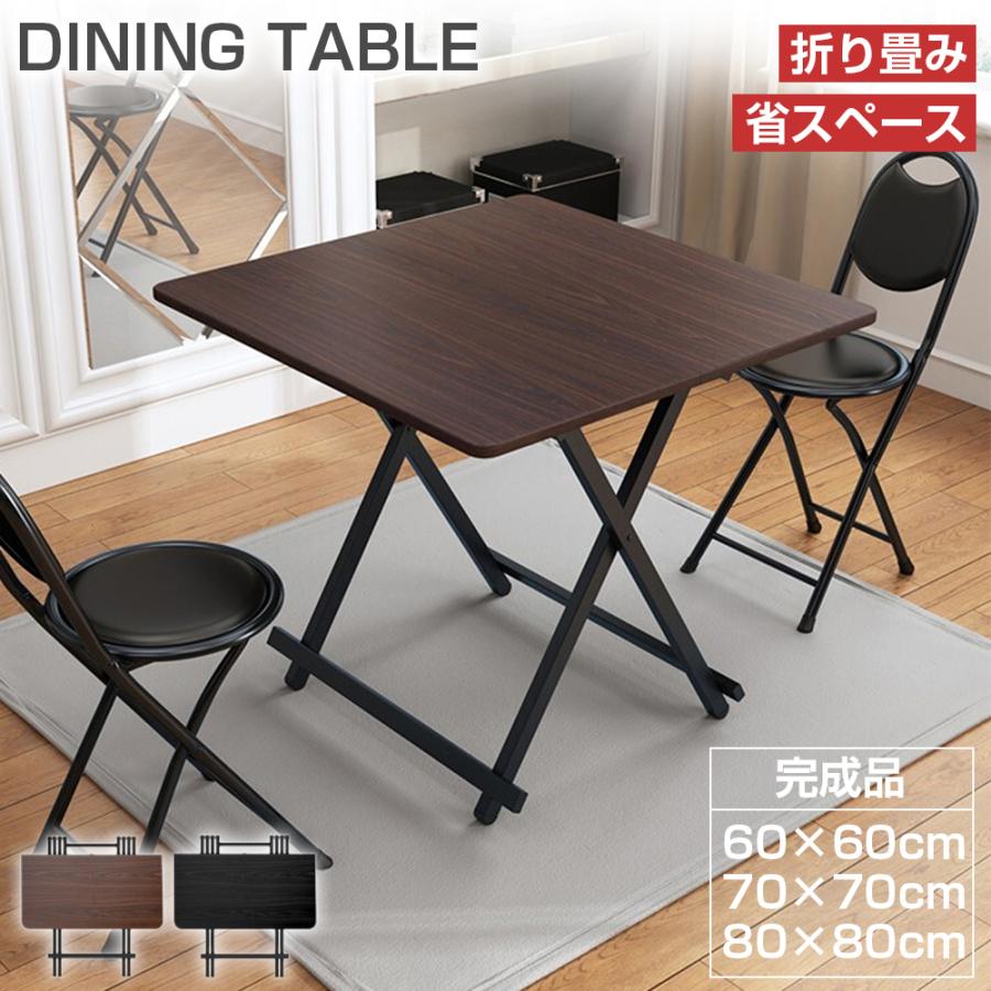 乐天商城 - 【6/26 01:59まで! 最大2，000円OFF+P5倍】折りたたみテーブル ダイニングテーブル 60 70 80 正方形 2人掛け 4人掛け コンパクト 省スペース おしゃれ 北欧 折り畳み テーブル ハイテーブル 完成品 組立不要 食卓 机 作業台 軽量 ブラウン 一人暮らし 収納 持ち運び便利