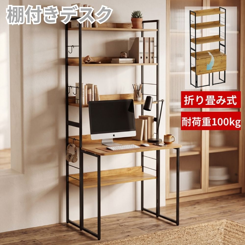 乐天商城 - 【6/26 01:59まで! 最大2，000円OFF+P5倍】折りたたみデスク 棚付き パソコンデスク 幅80cm ラック付き PCデスク 学習机 書斎机 木目調 スチール 収納付き 在宅勤務 テレワーク 作業台 勉強机 おしゃれ 省スペース 折りたたみ机 一人暮らし 組立簡単 頑丈 北欧風 家庭用