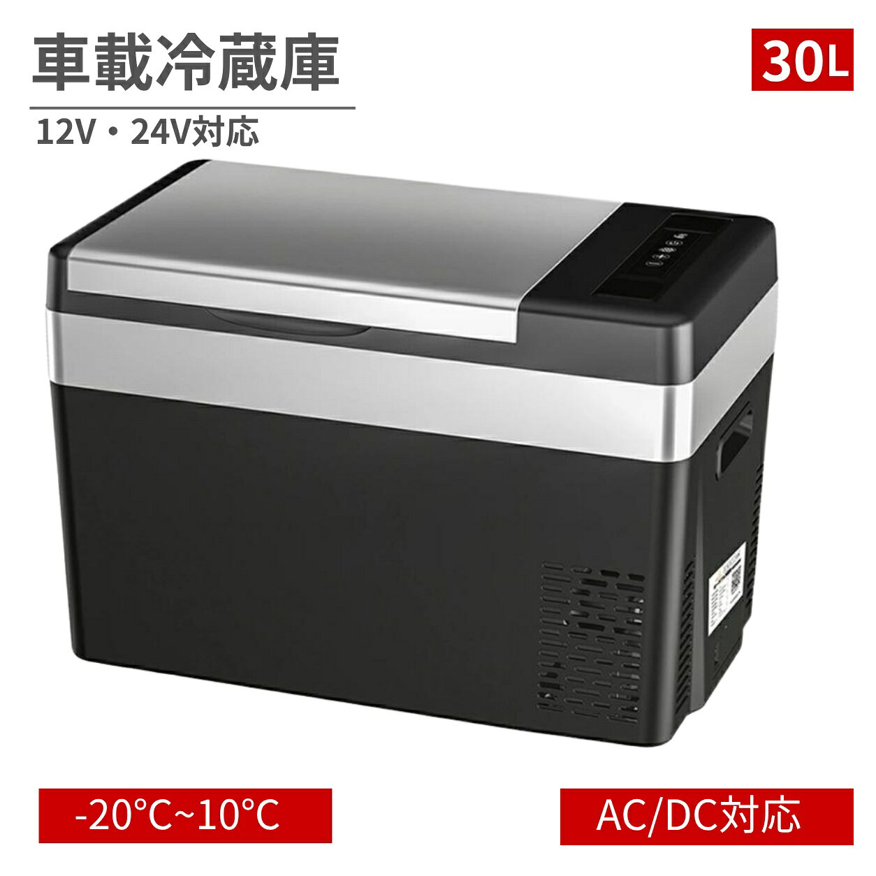 【9/15 限定! ポイント10倍】新発売 ポータブル冷蔵庫 車載冷蔵庫 30L -20℃ 急速冷凍 コンプレッサー式 小型 軽量 静音 12V 24V AC100V対応 冷蔵冷凍庫 車用 家庭用 キャンプ アウトドア 防災 省エネ ECOモード PSE認証 2年保証