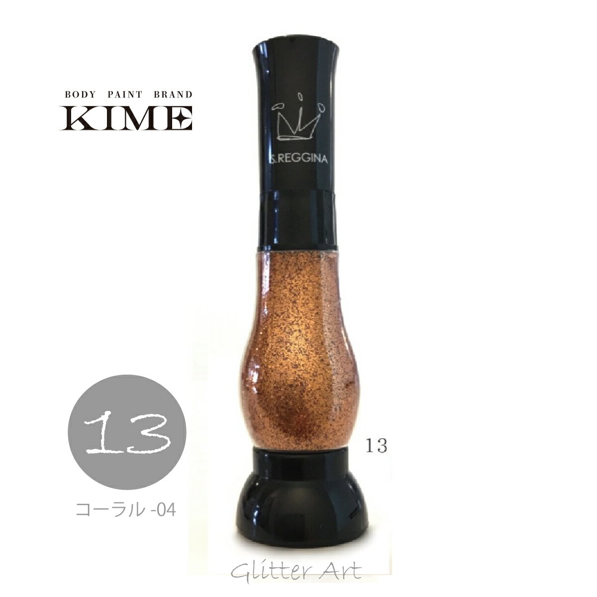 【KIME】ボディペイント｜グリッターNo.13【コーラルー4】15ml｜グリッターアート｜｜ボディジュエリー｜推し活｜オタ活｜画材｜ネイルアート｜