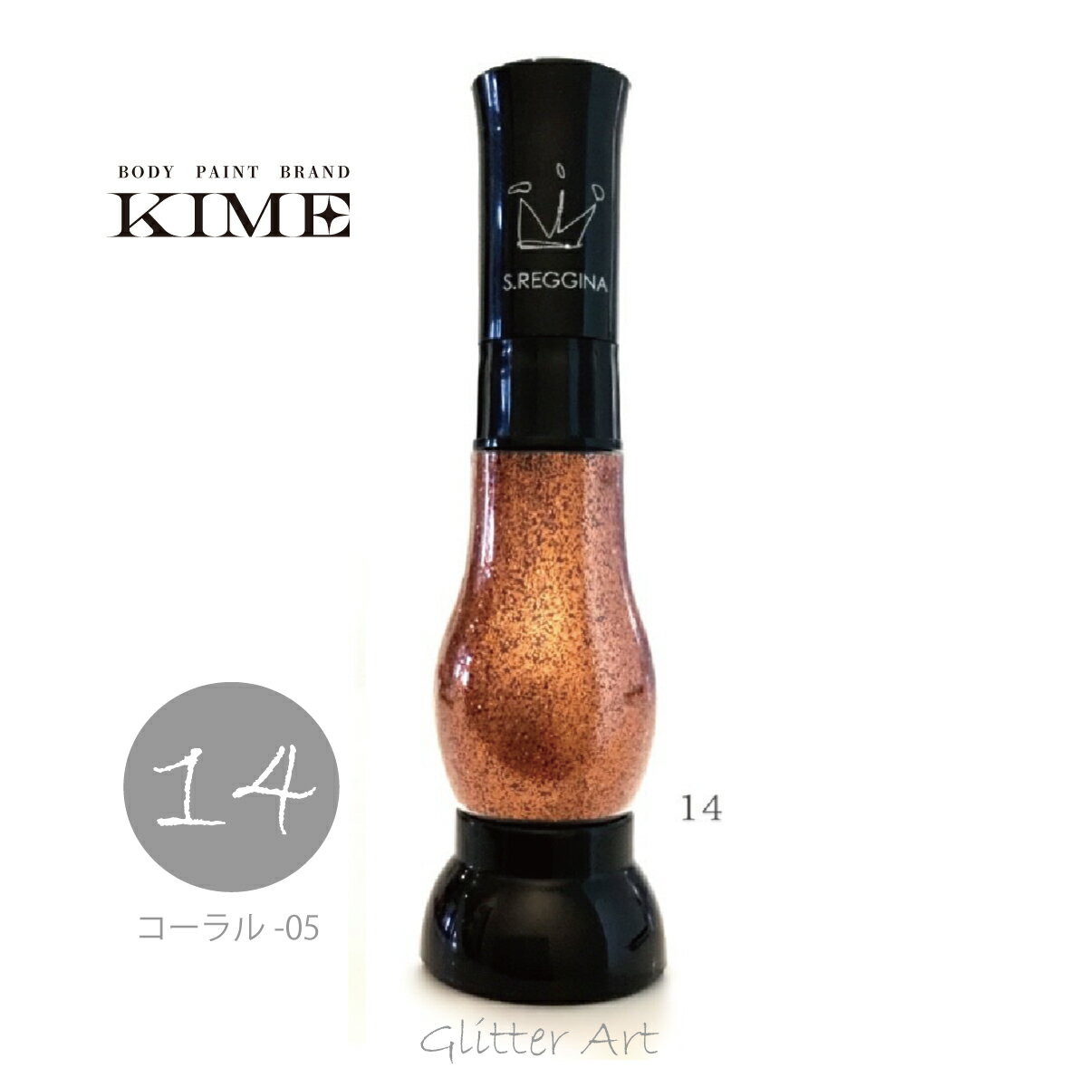 【KIME】ボディペイント｜グリッターNo.14【コーラルー5】15ml｜グリッターアート｜｜ボディジュエリー｜推し活｜オタ活｜画材｜ネイルアート｜