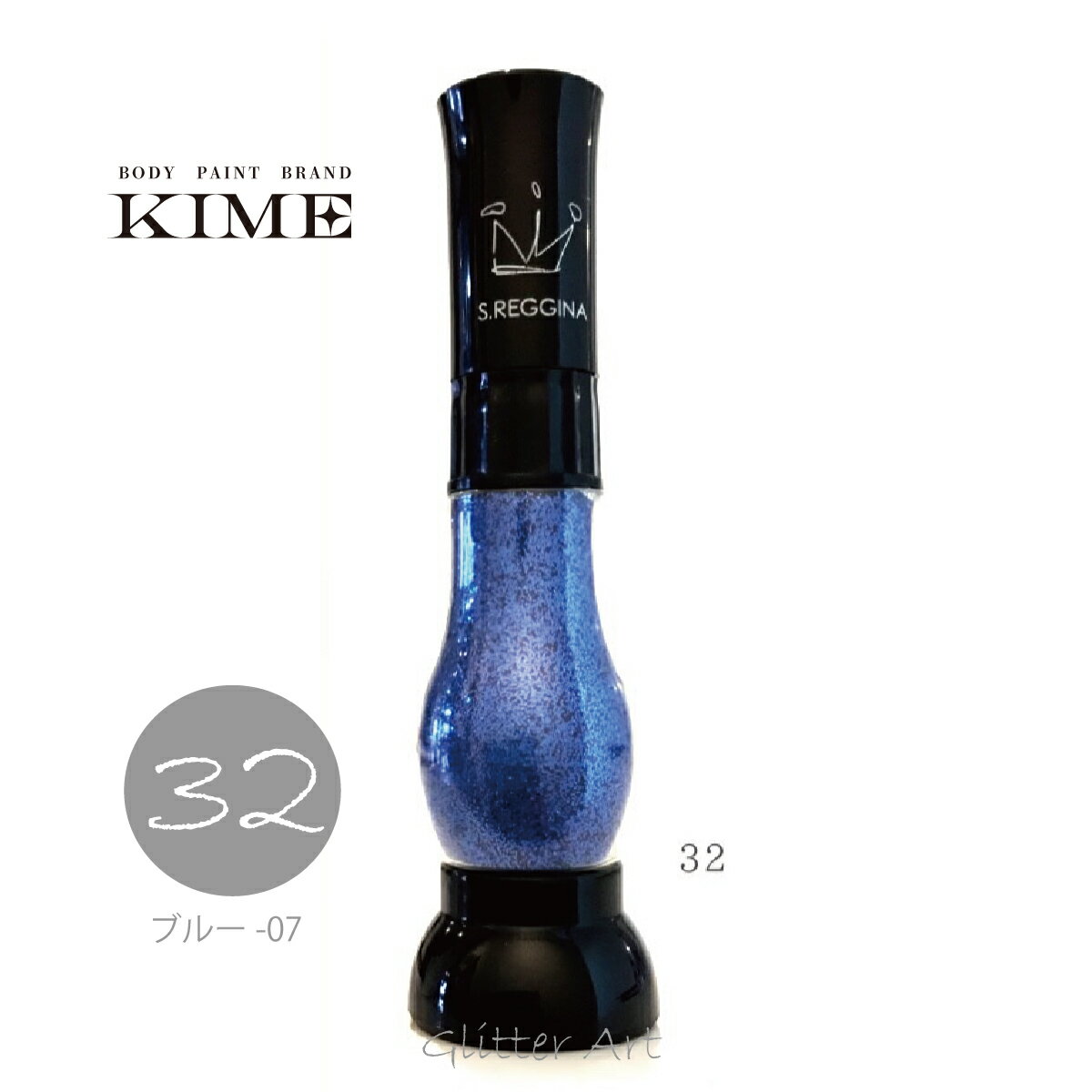 【KIME】ボディペイント｜グリッターNo.32【ブルーー7】15ml｜ボディジュエリー｜推し活｜オタ活｜画材｜ネイルアート｜