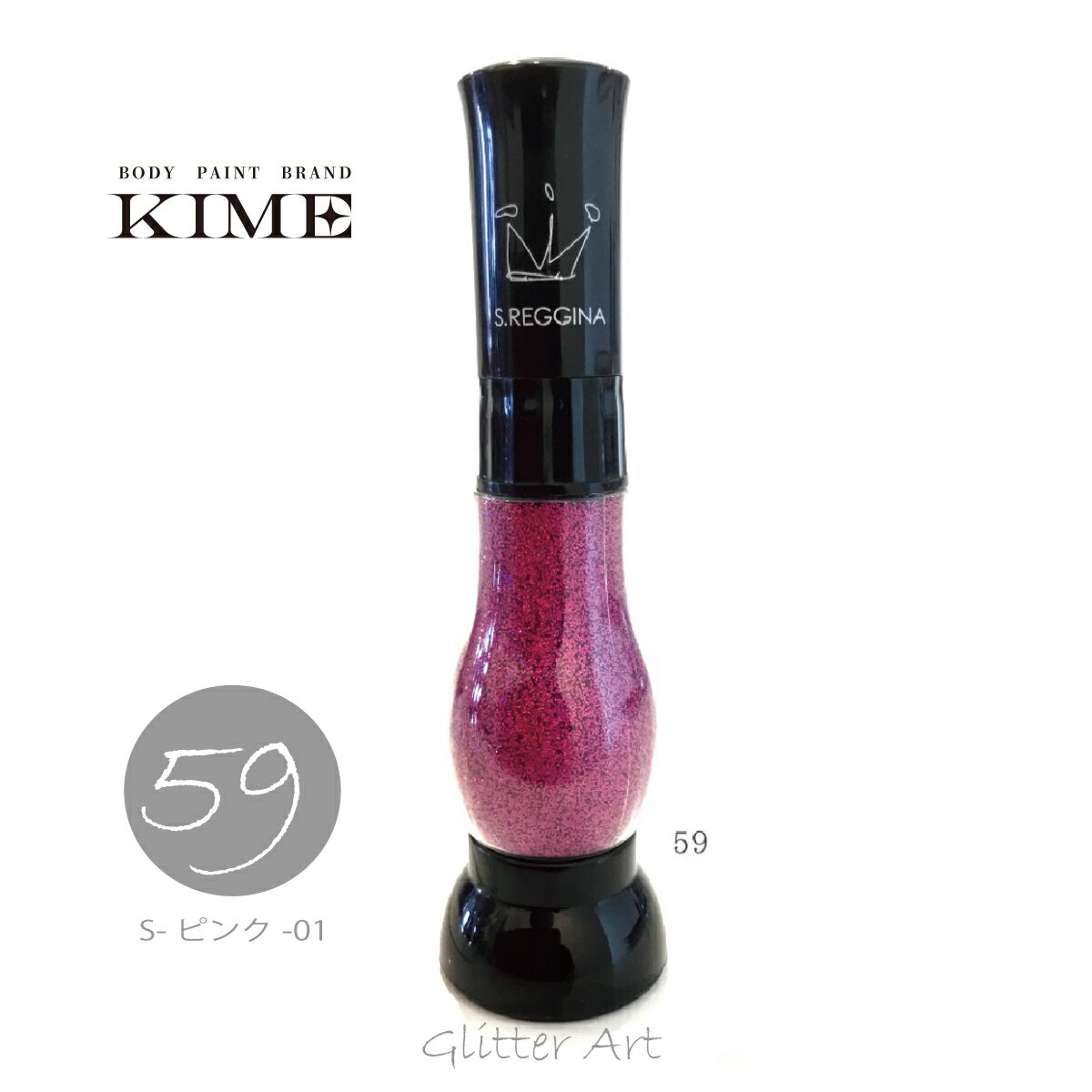 【KIME】ボディペイント｜グリッターNo.59【シャインピンク-3】15ml｜グリッターアート｜｜ボディジュエリー｜推し活｜オタ活｜画材｜ネイルアート｜