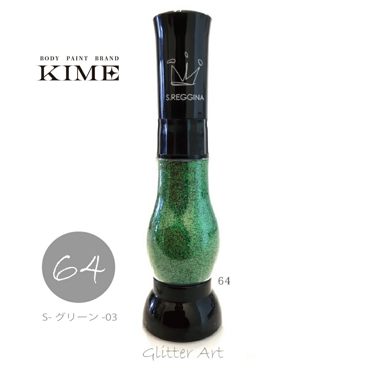 【KIME】ボディペイント|グリッターNo.64【シャイングリーンー3】15ml|グリッターアート||ボディジュエリー|推し活|オタ活|画材|ネイルアート|