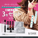 【KIME】ボディジュエリー|3色グリッタースターターセット|推し活|オタ活|ボディペイント|ボディジュエリー|推し活アイテム|イベントグッズ|コスプレ|