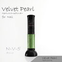 【KIME公式】ジェルネイル ベルベットパールグリッターNo.5【グリーン】7ml|ラメグラ|グリッターネイル|ネイルアート|マットネイル|エンボスネイル|ラメライン|クリアジェル|ボディジュエリー|推し活グッズ| ライブ |コンサート| イベントグッズ|オタ活