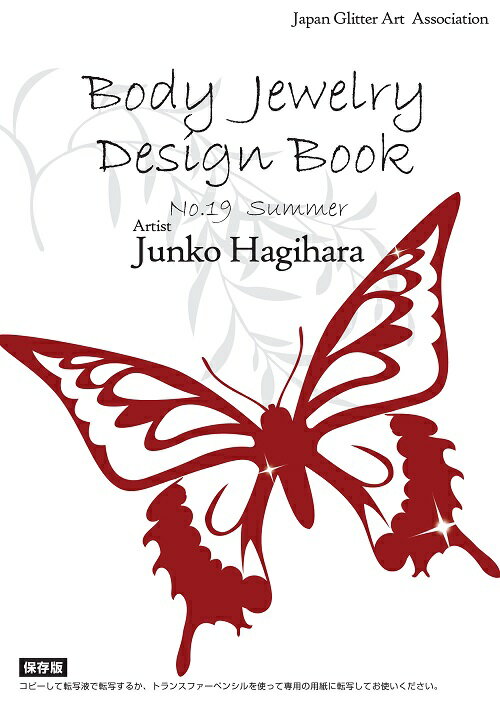 ボディジュエリー|ダイヤモンドタトゥー　デザインブック　デザイナー【Junko　Hagihara】No.19【Summer】ハワイアンデザイン 【レターパックライト対応可】