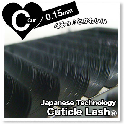 まつげエクステ Cuticle Lash(キューティクルラッシュ)Eyelash Extension|Japanese Technology【Cuticle Lash 】C-Curl 0.15-(7.8.9.10.11.12.13.14.15)