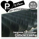 ܂GNXe@Cuticle LashiL[eBNbVjEyelash Extension| Japanese Technologyy Cuticle Lash@zP-Curl@0.15-MIX Sise yAzoryBz