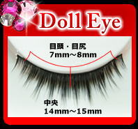 100％ミンク毛【ミンクつけまつげ】ピュアミンクアイラッシュ 【Doll Eyeドールアイ】 【mink eyelash】