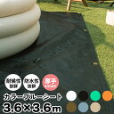 ブルーシート カラー 3.6×3.6m 厚手 #3000 カラーブルーシート レジャーシート おしゃれ ござ お花見 海水浴 バーベキュー 運動会 防災用品 災害 雨よけ 養生シートホワイト ブラック グリーン オレンジ プールの下に敷く FT JQ