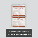 バスナセメントEPO 16kgセット L缶 接着剤 東リ 浴室用床シート用 バスナリアルデザイン バスナフローレ バスナアルティ お風呂 床 リフォーム リメイ...