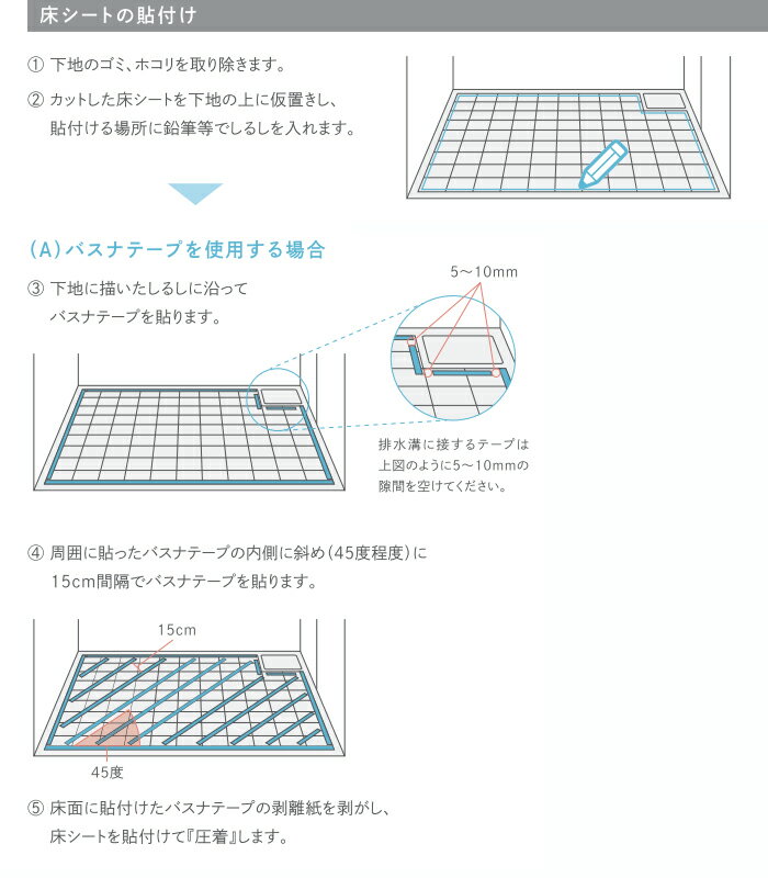 バスナテープ 東リ 浴室用床シート バスナリアルデザイン バスナフローレ バスナアルティ お風呂 床 リフォーム リメイク DIY 病院 福祉施設 介護 老人ホーム 温浴施設 温泉 脱衣所 脱衣室 洗面所[メーカー直送品] JQ