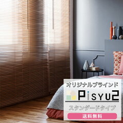 https://thumbnail.image.rakuten.co.jp/@0_mall/s-pro/cabinet/blind/psyst2_1.jpg