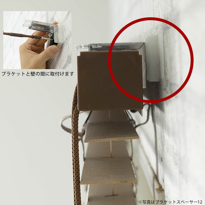 ブラケットスペーサー22 ウッドブラインド オプション部材 ウッドブラインドと同時購入で送料無料・単品購入は別途送料 メーカー直送 JQ [3]